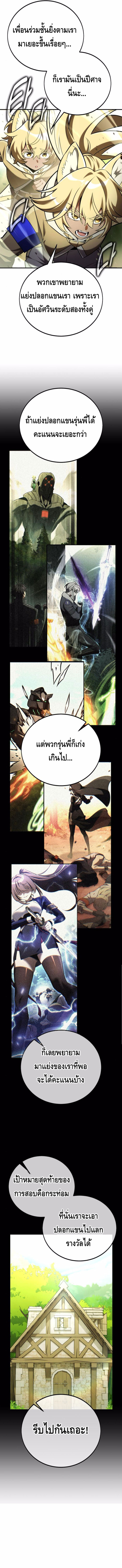 I Killed an Academy Player ตอนที่ ตอนที่ 74 - หน้าที่ 6