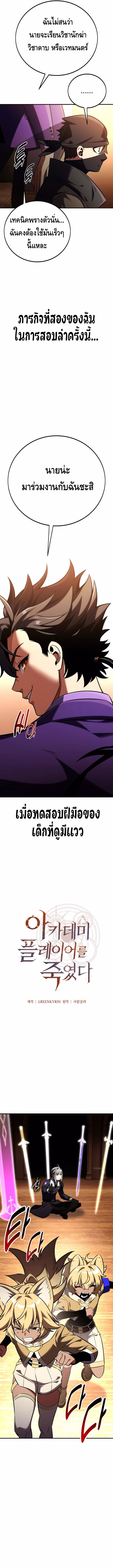 I Killed an Academy Player ตอนที่ ตอนที่ 74 - หน้าที่ 18