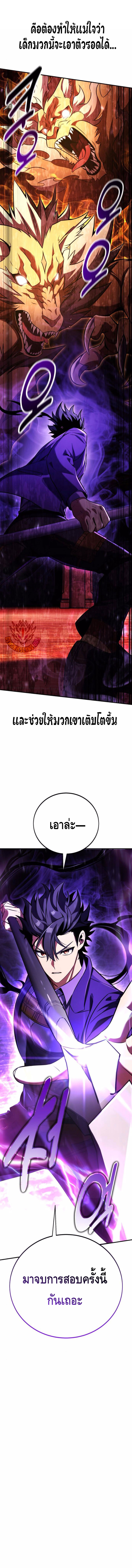 I Killed an Academy Player ตอนที่ ตอนที่ 74 - หน้าที่ 23