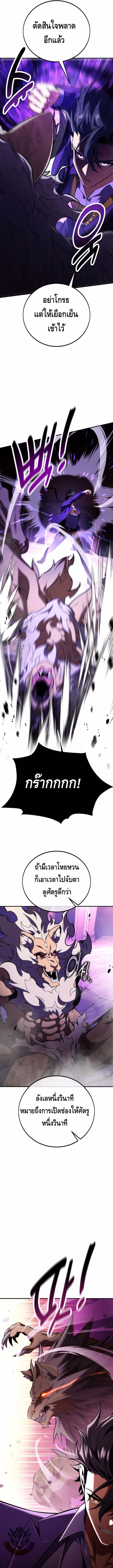 I Killed an Academy Player ตอนที่ ตอนที่ 75 - หน้าที่ 5