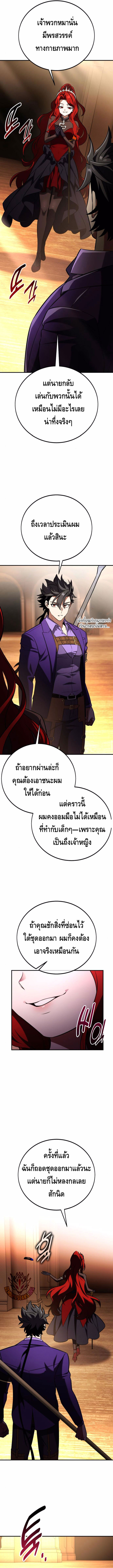 I Killed an Academy Player ตอนที่ ตอนที่ 75 - หน้าที่ 11