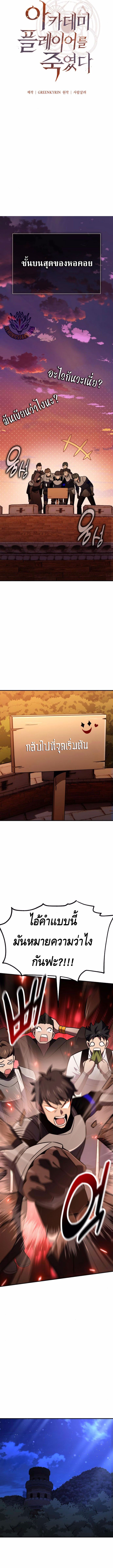 I Killed an Academy Player ตอนที่ ตอนที่ 75 - หน้าที่ 13