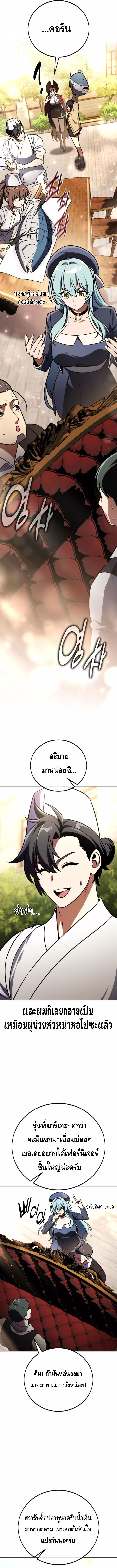 I Killed an Academy Player ตอนที่ ตอนที่ 72 - หน้าที่ 2