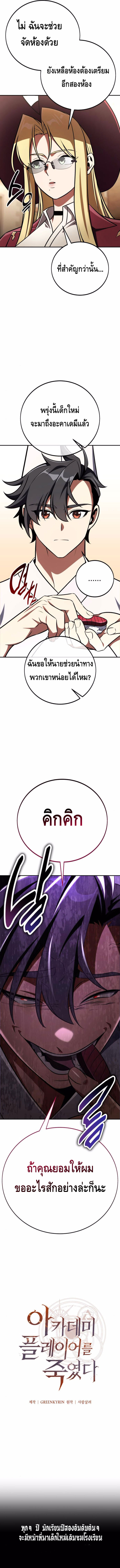 I Killed an Academy Player ตอนที่ ตอนที่ 72 - หน้าที่ 4