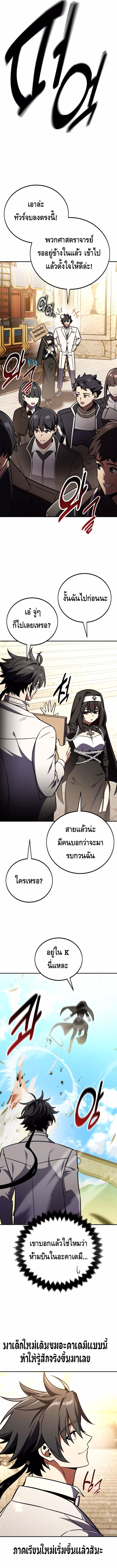 I Killed an Academy Player ตอนที่ ตอนที่ 72 - หน้าที่ 6