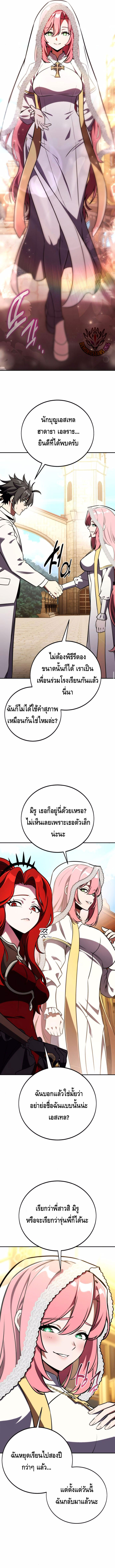 I Killed an Academy Player ตอนที่ ตอนที่ 72 - หน้าที่ 11
