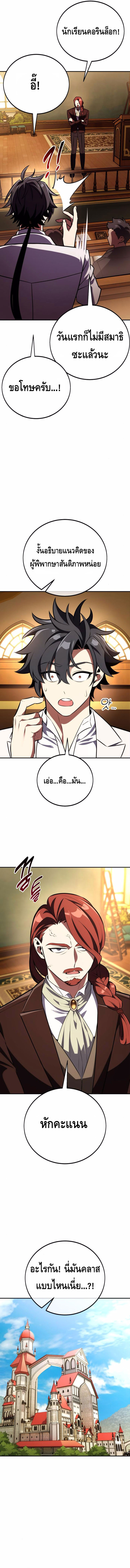 I Killed an Academy Player ตอนที่ ตอนที่ 72 - หน้าที่ 16