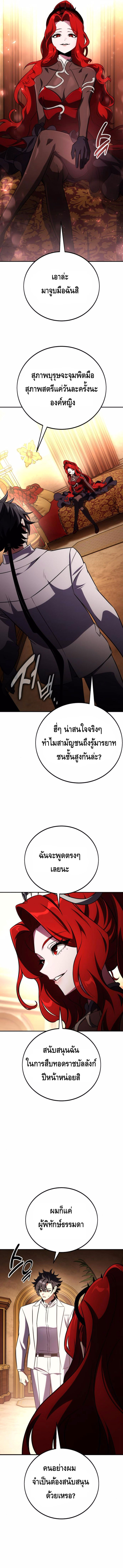 I Killed an Academy Player ตอนที่ ตอนที่ 72 - หน้าที่ 18