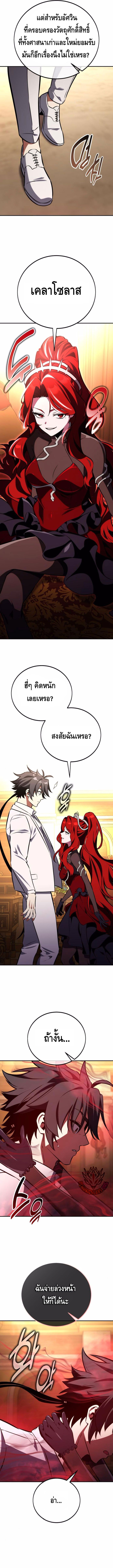 I Killed an Academy Player ตอนที่ ตอนที่ 72 - หน้าที่ 19