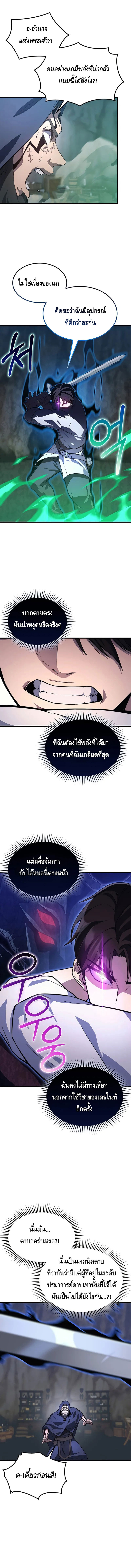 Return of the Apocalypse-Class Death Knight ตอนที่ 10 - หน้าที่ 10