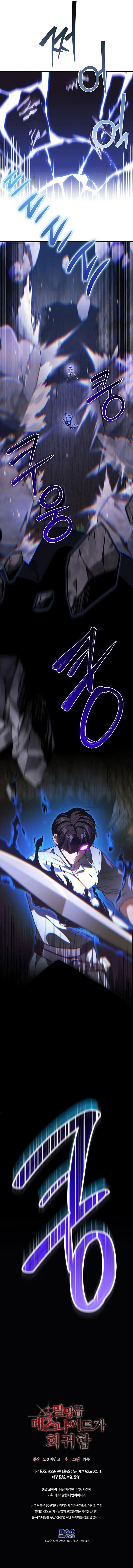 Return of the Apocalypse-Class Death Knight ตอนที่ 10 - หน้าที่ 12