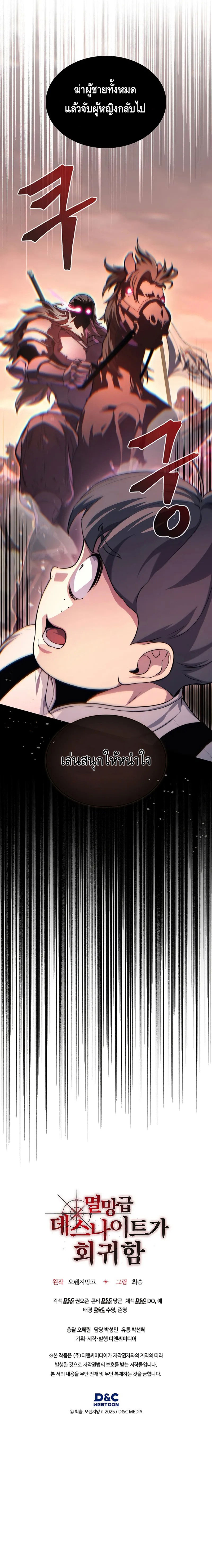 Return of the Apocalypse-Class Death Knight ตอนที่ 15 - หน้าที่ 11
