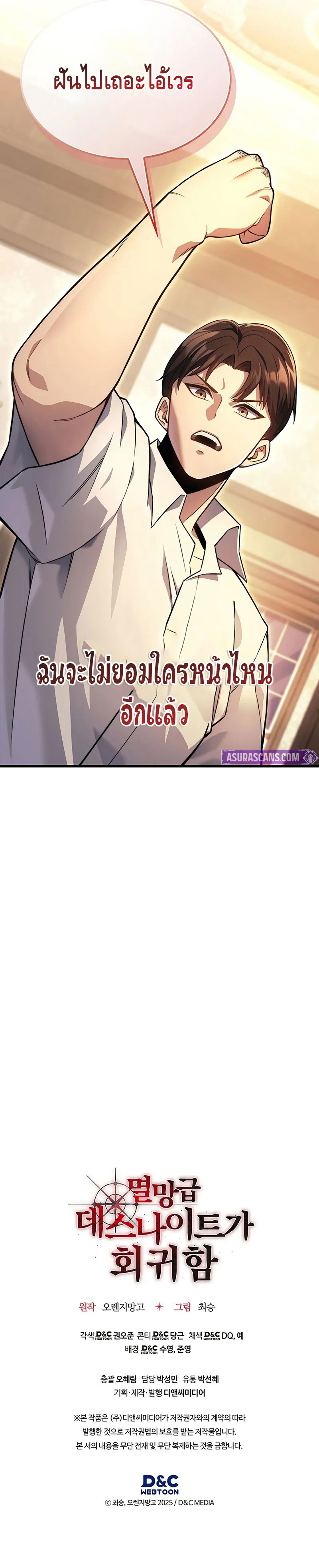 Return of the Apocalypse-Class Death Knight ตอนที่ 6 - หน้าที่ 11
