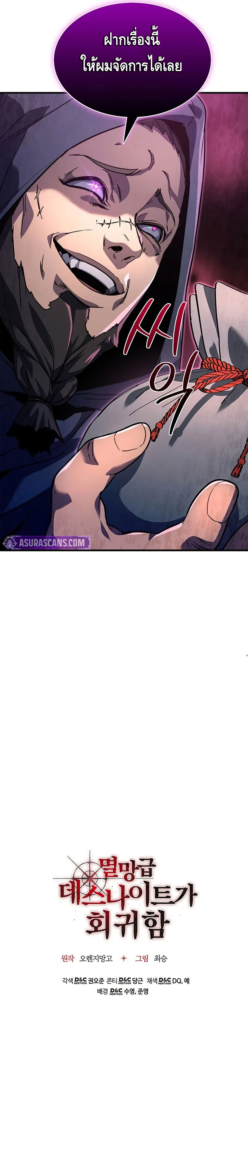 Return of the Apocalypse-Class Death Knight ตอนที่ 5 - หน้าที่ 12