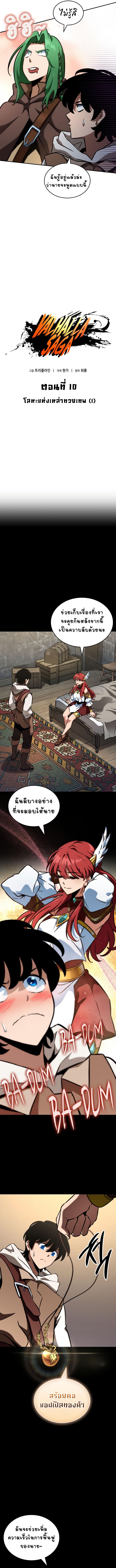 Valhalla Saga ตอนที่ ตอนที่ 10 - หน้าที่ 8