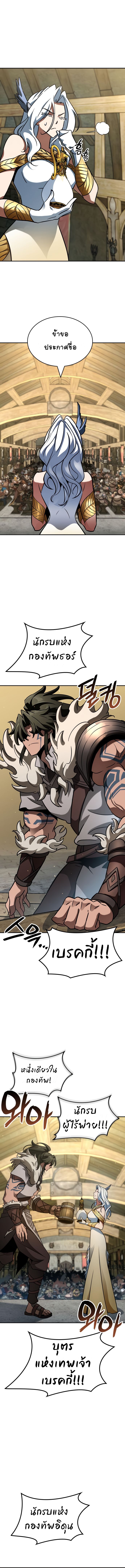 Valhalla Saga ตอนที่ ตอนที่ 17 - หน้าที่ 12