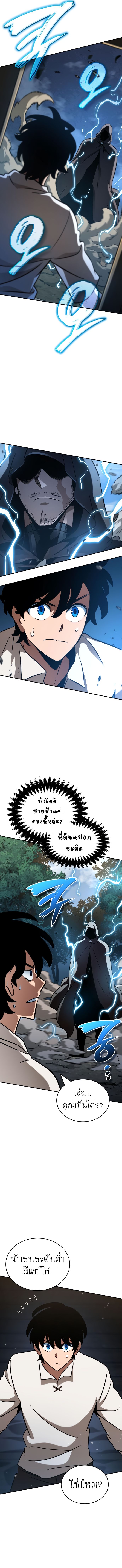 Valhalla Saga ตอนที่ ตอนที่ 17 - หน้าที่ 19