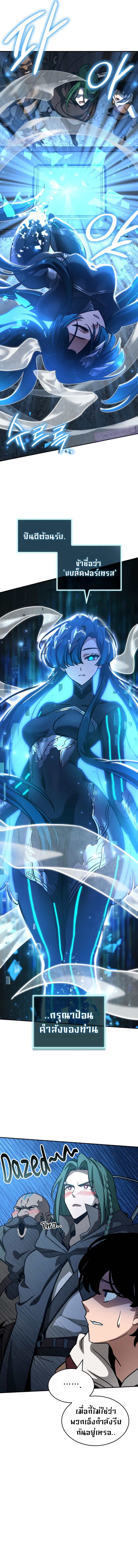 Valhalla Saga ตอนที่ ตอนที่ 8 - หน้าที่ 9