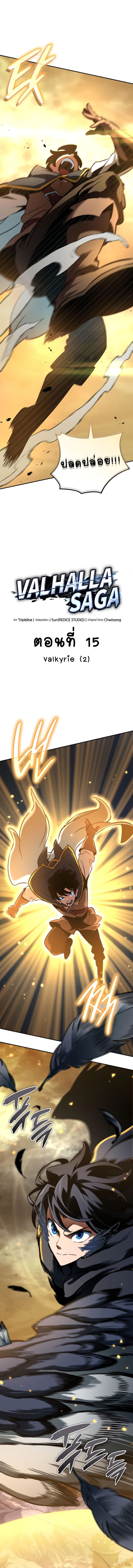 Valhalla Saga ตอนที่ ตอนที่ 15 - หน้าที่ 1