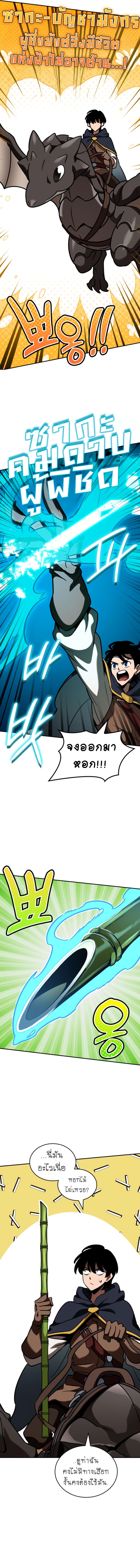Valhalla Saga ตอนที่ ตอนที่ 15 - หน้าที่ 5