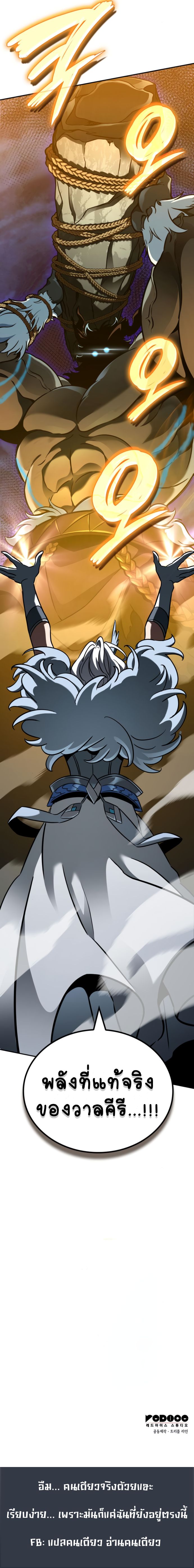 Valhalla Saga ตอนที่ ตอนที่ 15 - หน้าที่ 22