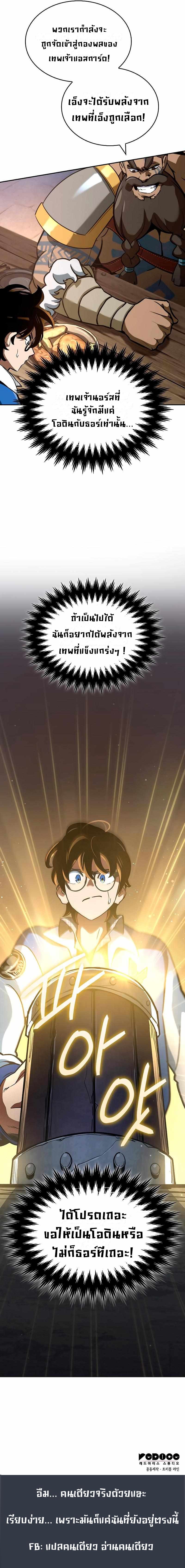 Valhalla Saga ตอนที่ ตอนที่ 2 - หน้าที่ 15