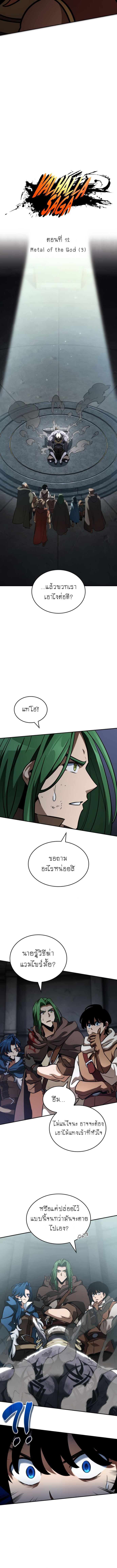 Valhalla Saga ตอนที่ ตอนที่ 12 - หน้าที่ 10