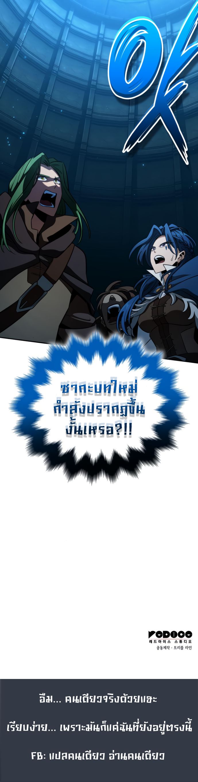 Valhalla Saga ตอนที่ ตอนที่ 12 - หน้าที่ 20