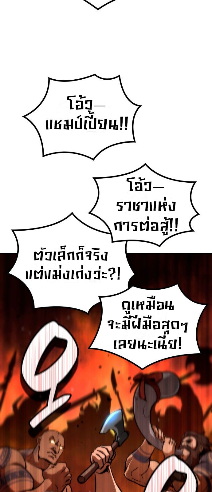 Valhalla Saga ตอนที่ ตอนที่ 1 - หน้าที่ 33