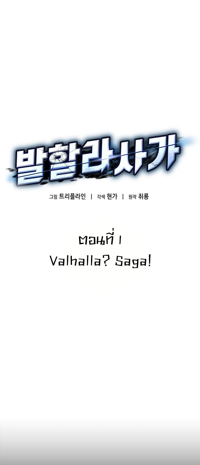 Valhalla Saga ตอนที่ ตอนที่ 1 - หน้าที่ 37