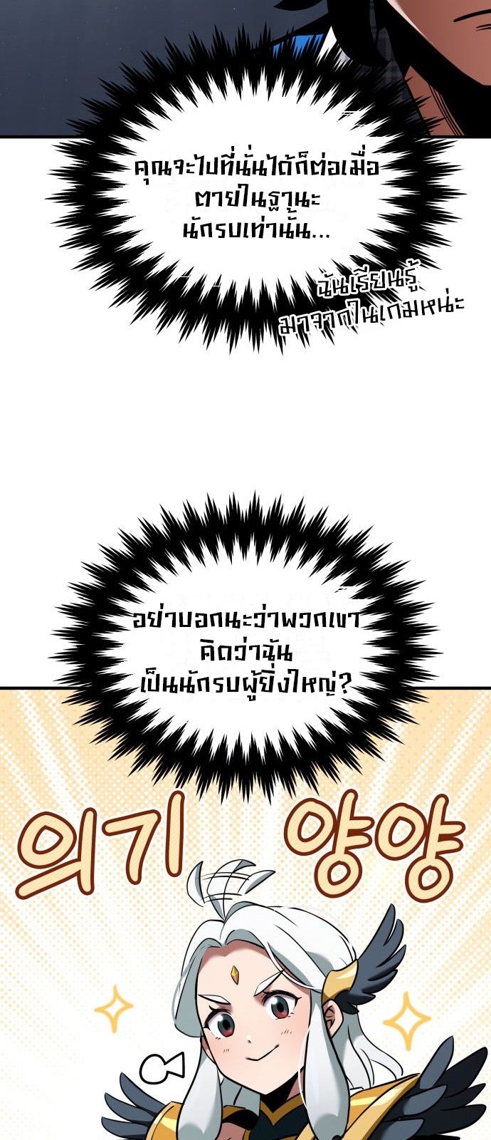 Valhalla Saga ตอนที่ ตอนที่ 1 - หน้าที่ 56