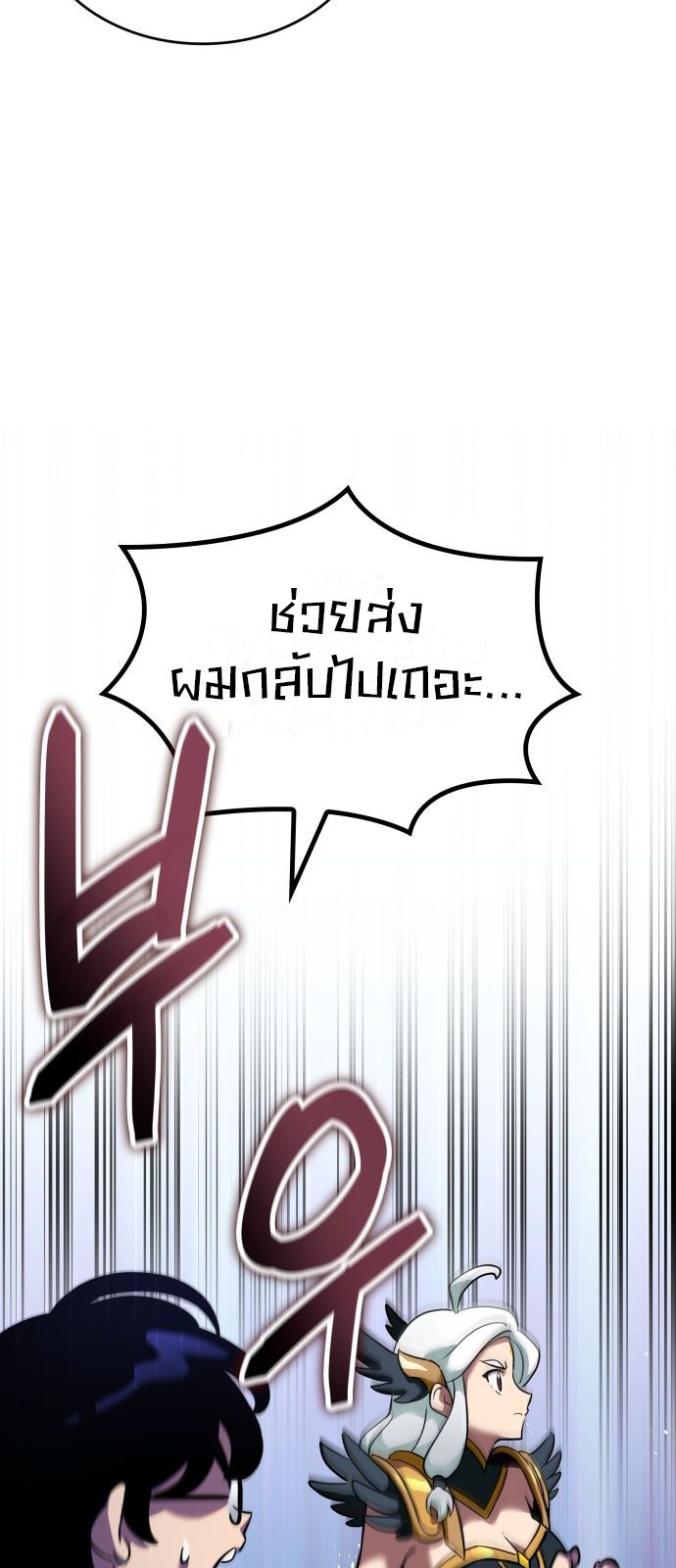 Valhalla Saga ตอนที่ ตอนที่ 1 - หน้าที่ 58