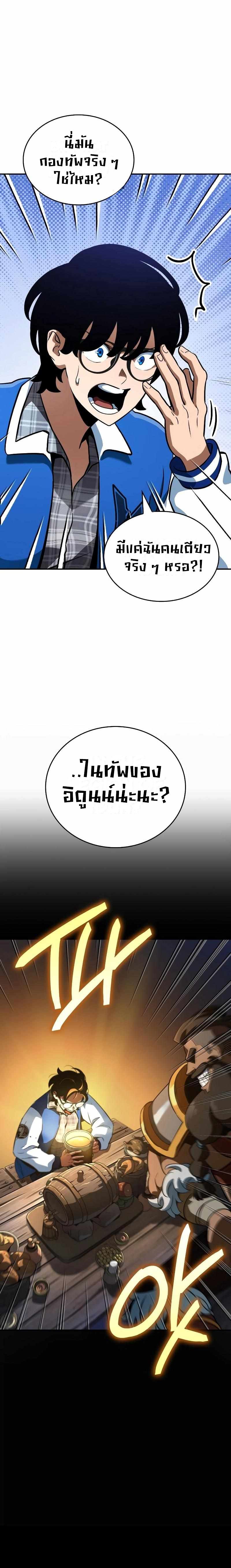 Valhalla Saga ตอนที่ ตอนที่ 3 - หน้าที่ 4