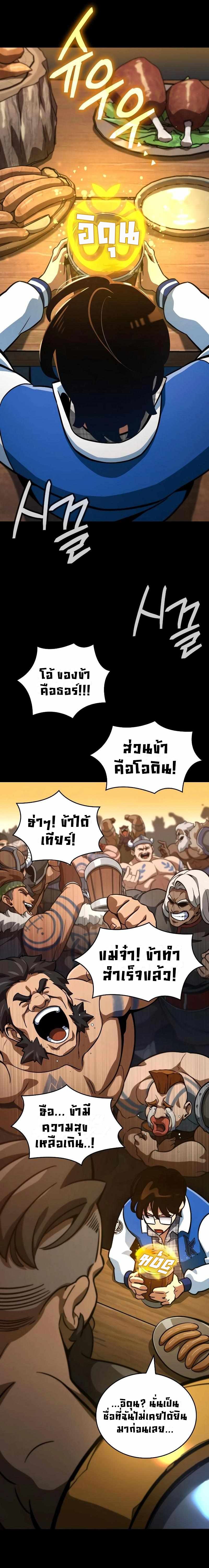 Valhalla Saga ตอนที่ ตอนที่ 3 - หน้าที่ 5