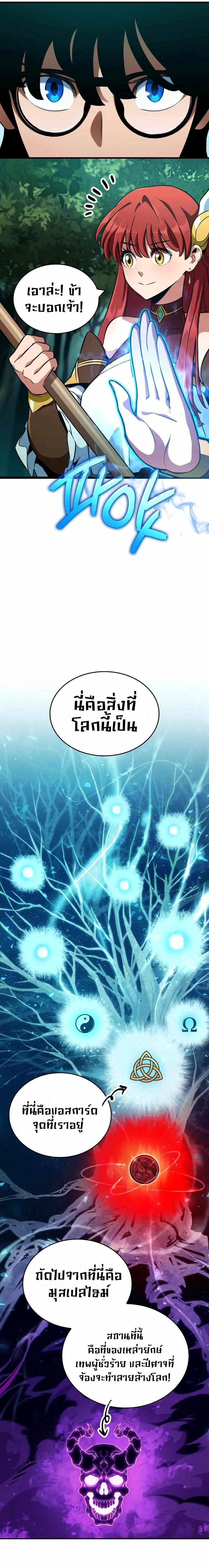 Valhalla Saga ตอนที่ ตอนที่ 3 - หน้าที่ 12