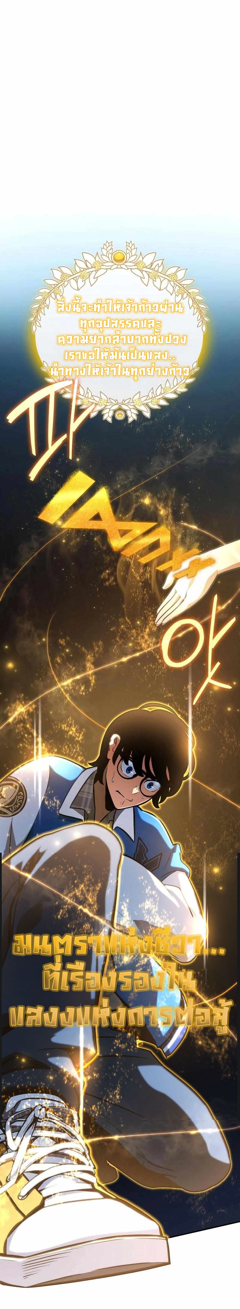 Valhalla Saga ตอนที่ ตอนที่ 3 - หน้าที่ 21