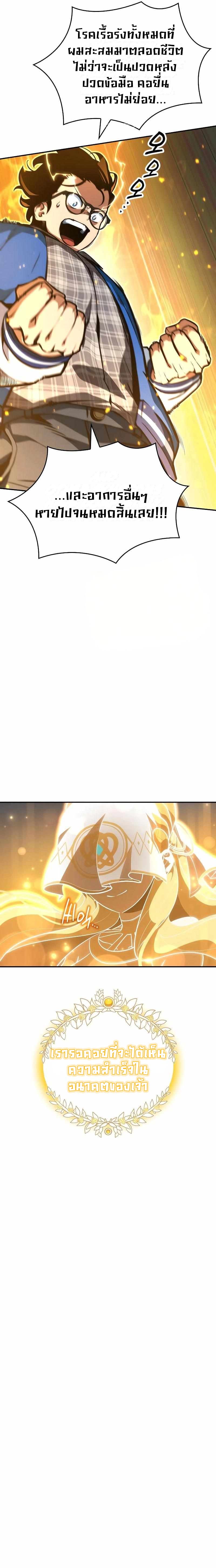 Valhalla Saga ตอนที่ ตอนที่ 3 - หน้าที่ 23
