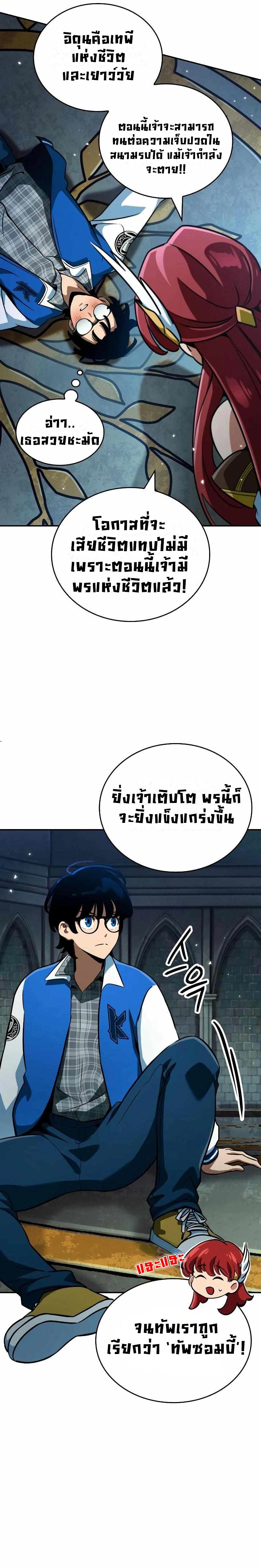 Valhalla Saga ตอนที่ ตอนที่ 3 - หน้าที่ 25
