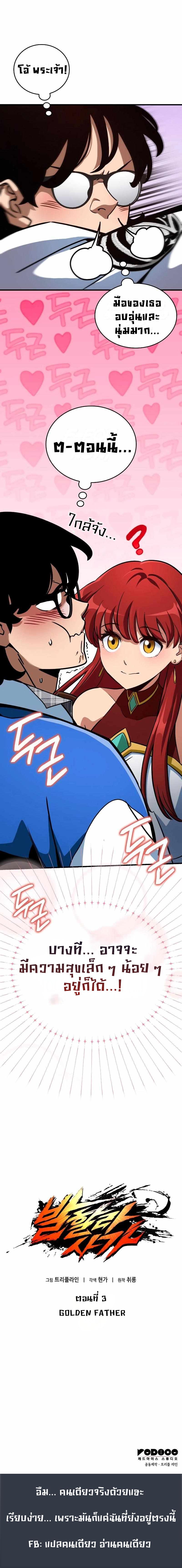 Valhalla Saga ตอนที่ ตอนที่ 3 - หน้าที่ 29