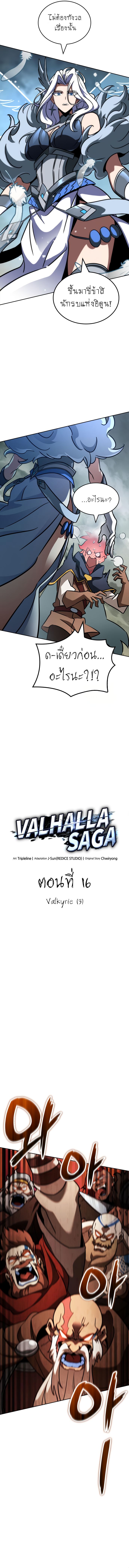 Valhalla Saga ตอนที่ ตอนที่ 16 - หน้าที่ 17