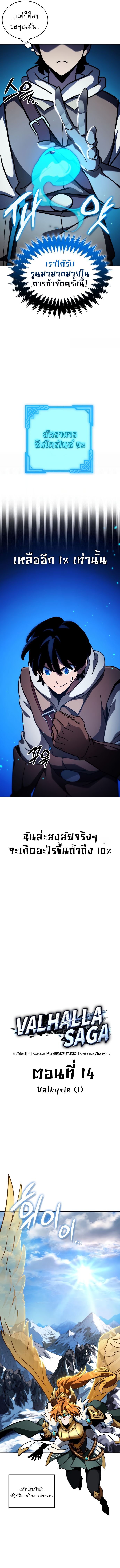 Valhalla Saga ตอนที่ ตอนที่ 14 - หน้าที่ 4