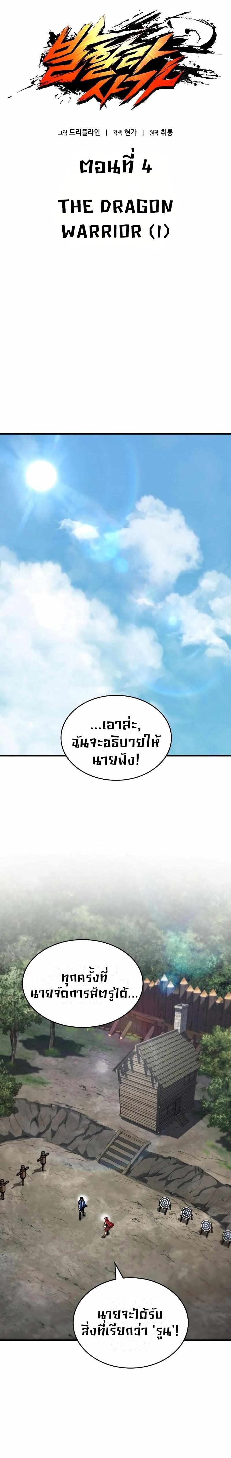 Valhalla Saga ตอนที่ ตอนที่ 4 - หน้าที่ 7