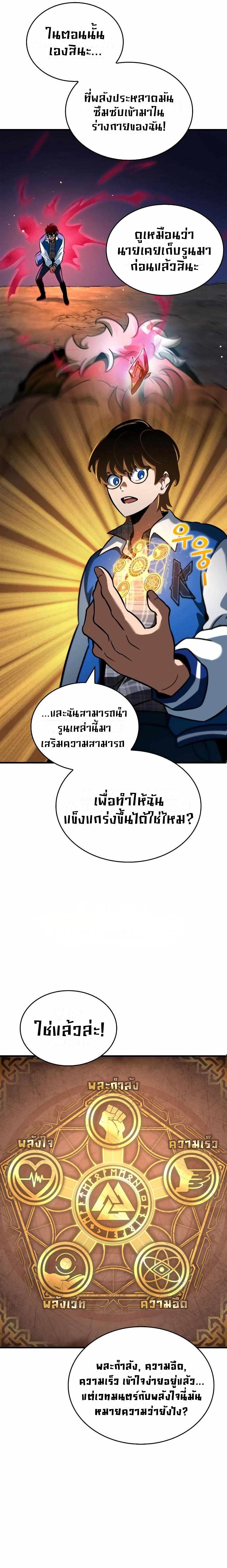 Valhalla Saga ตอนที่ ตอนที่ 4 - หน้าที่ 8