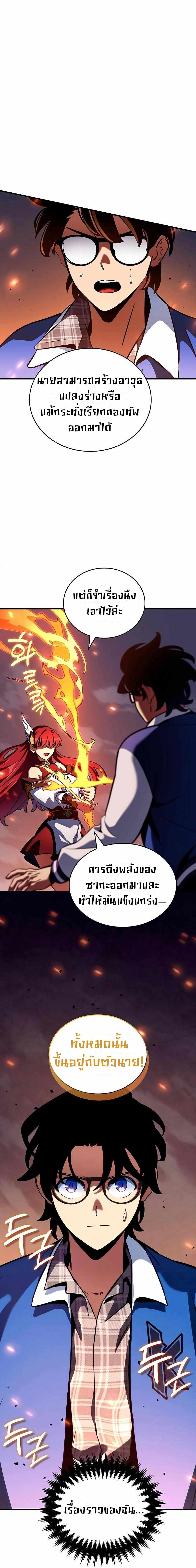 Valhalla Saga ตอนที่ ตอนที่ 4 - หน้าที่ 10