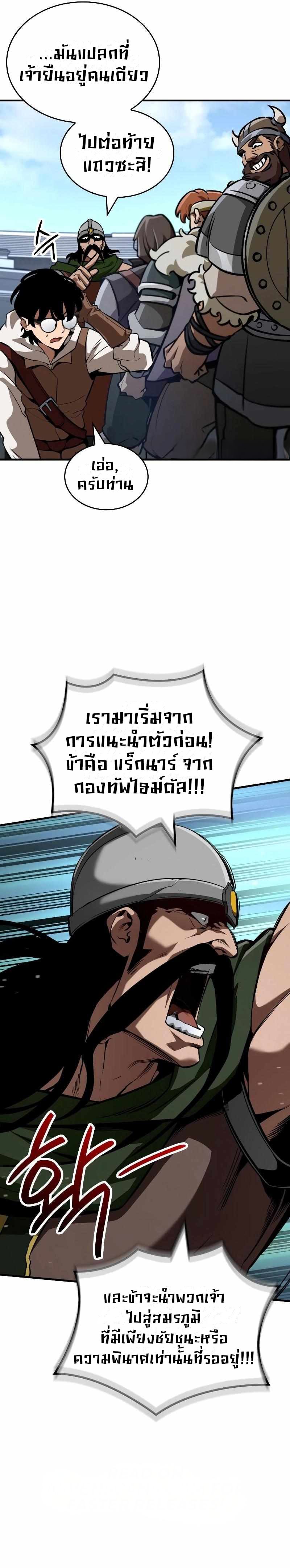 Valhalla Saga ตอนที่ ตอนที่ 4 - หน้าที่ 21