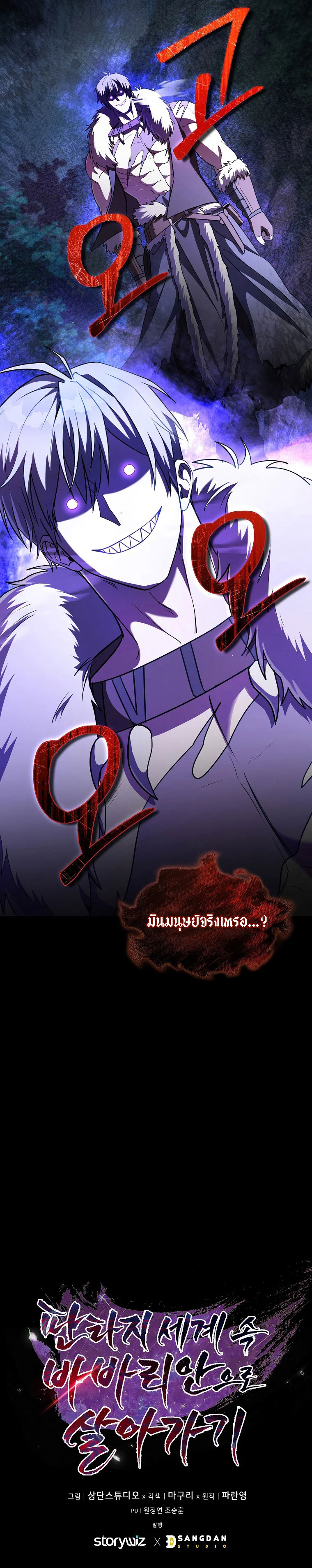 Barbarian’s Adventure in a Fantasy World ตอนที่ ตอนที่ 6 - หน้าที่ 8