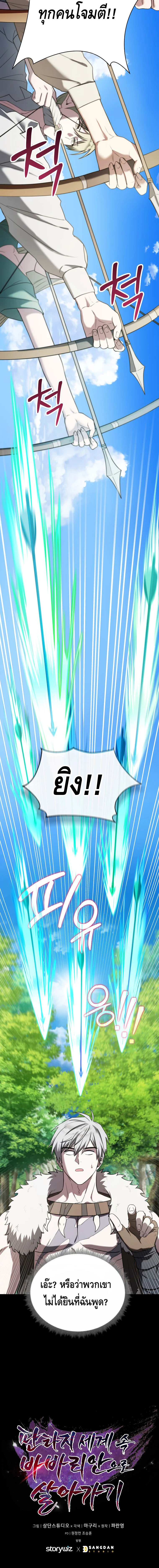 Barbarian’s Adventure in a Fantasy World ตอนที่ ตอนที่ 5 - หน้าที่ 8