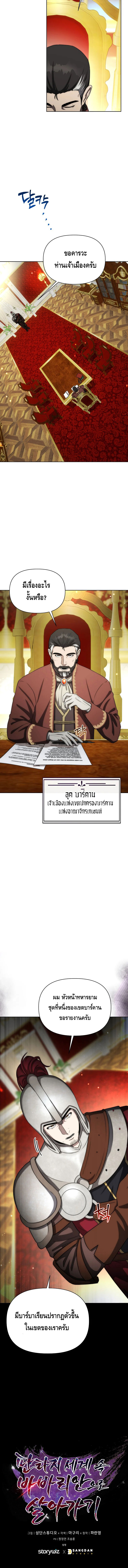Barbarian’s Adventure in a Fantasy World ตอนที่ ตอนที่ 12 - หน้าที่ 8