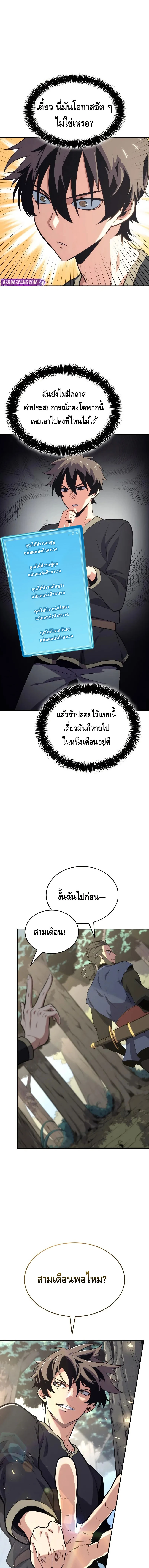The Cold-Blooded Warrior ตอนที่ ตอนที่ 3 - หน้าที่ 2