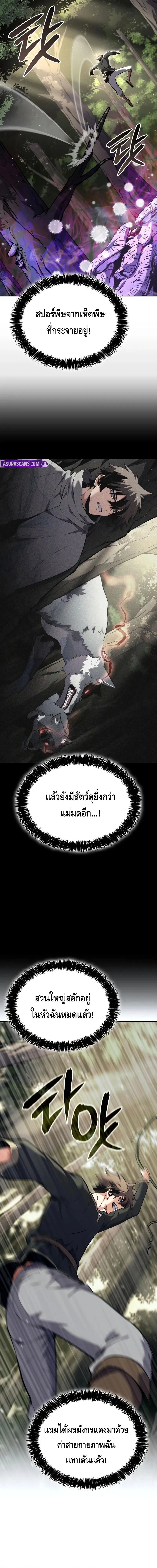 The Cold-Blooded Warrior ตอนที่ ตอนที่ 3 - หน้าที่ 6